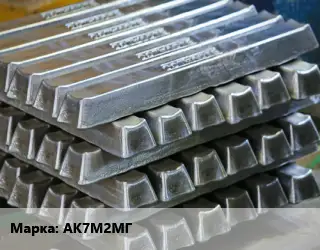 Чушка алюминиевая АК7М2МГ